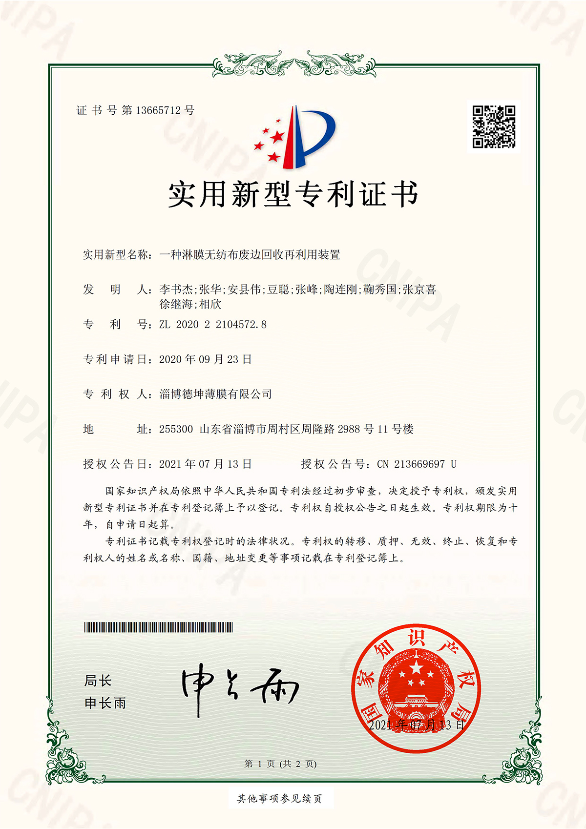 一种淋膜无纺布废边回收再利用装置