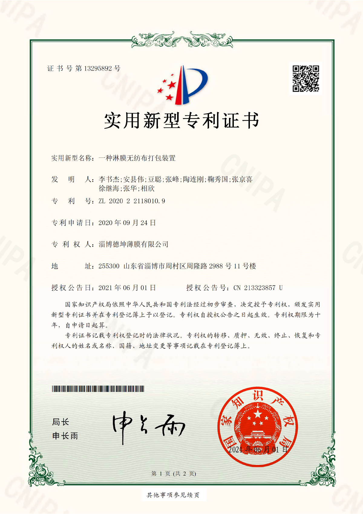 一种淋膜无纺布打包装置