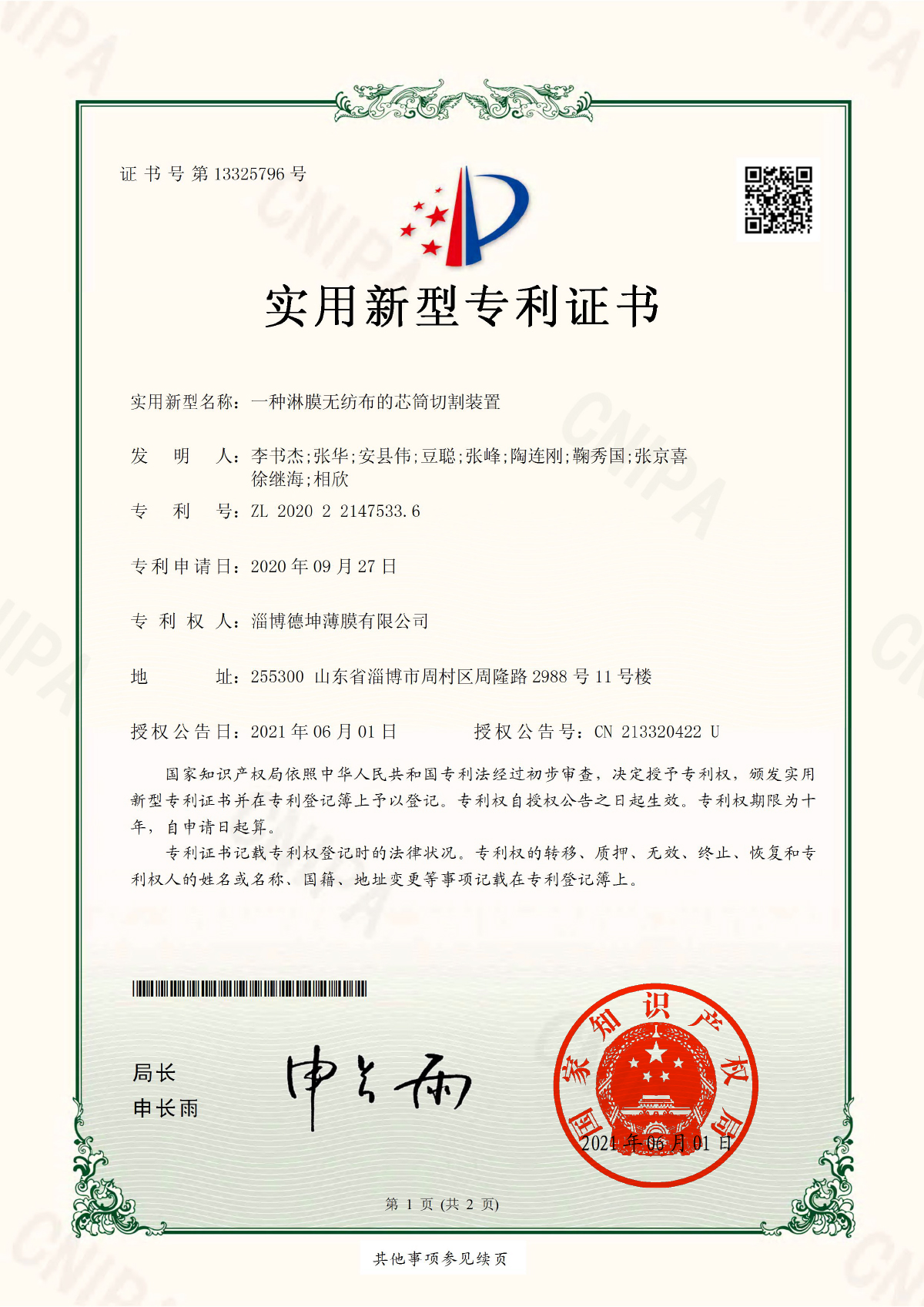 一种淋膜无纺布的芯筒切割装置