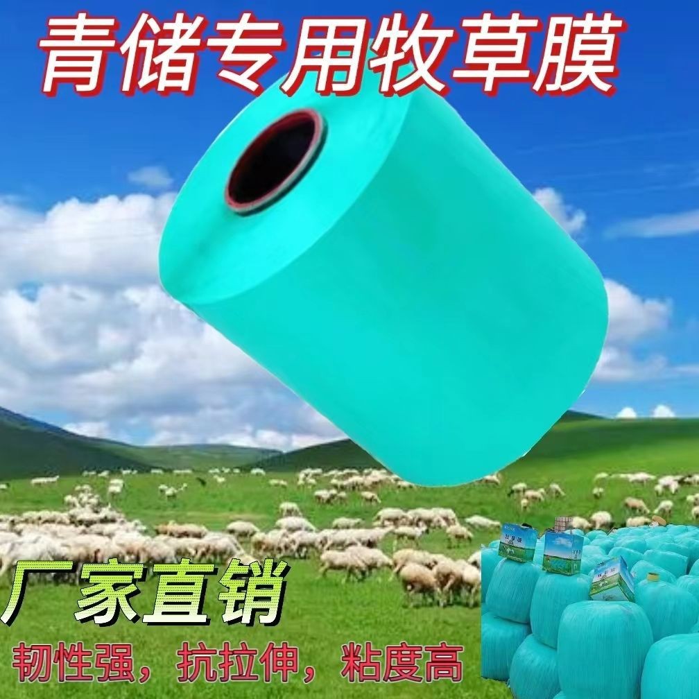 牧草膜